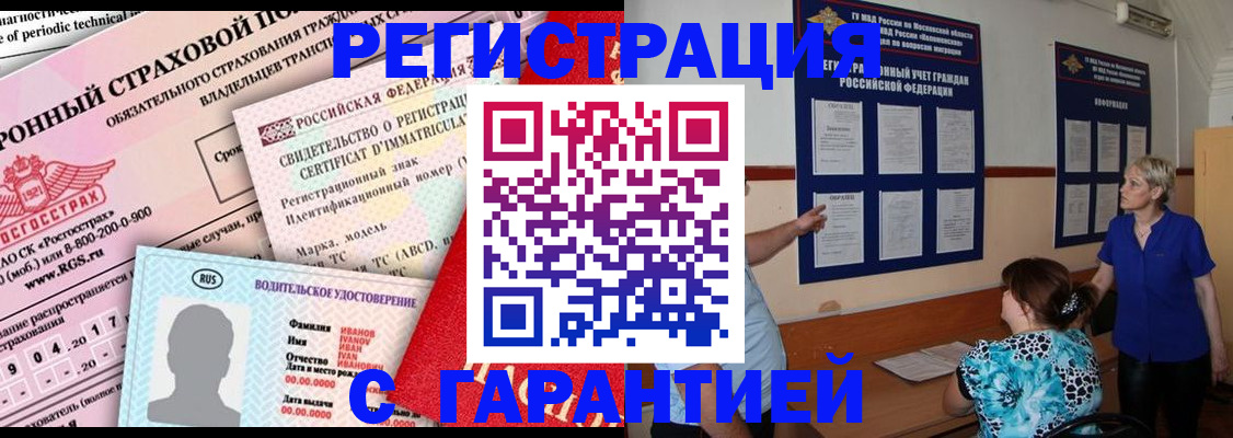 временная регистрация купить в Зарайске