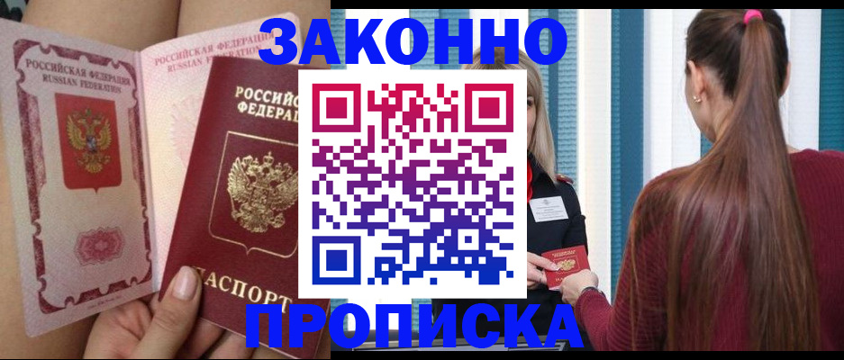 прописка в Зарайске